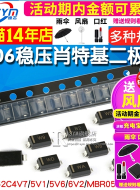 MBR0530 MBR0530T1G稳压二极管MBR0520/540 肖特基 BZT52C4V7/5V1