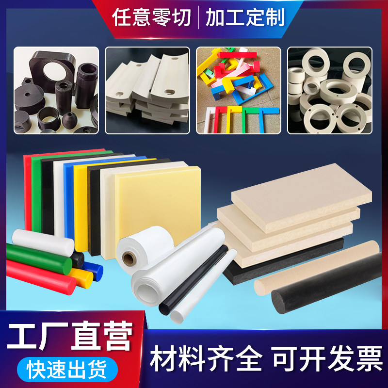 防静电POM赛钢板棒 耐磨PA66尼龙板 PEEK板棒耐高温聚醚醚酮加工,搬运/仓储/物流设备,其他起重搬运设备,淘宝优惠券,粉丝福利购,淘宝优惠卷