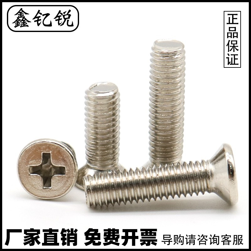 碳钢镀镍沉头十字螺丝平