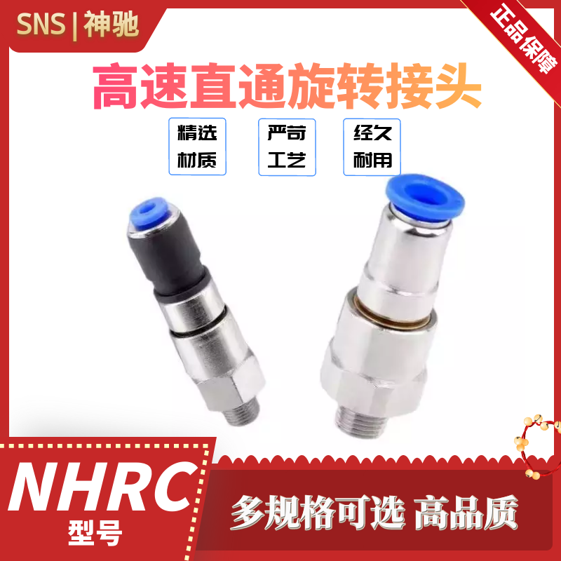 神驰气动度高速直通旋转