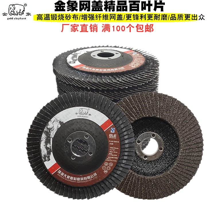 92/75网盖金象平面砂布轮百叶片100*16弹性磨盘抛光百页轮打磨片