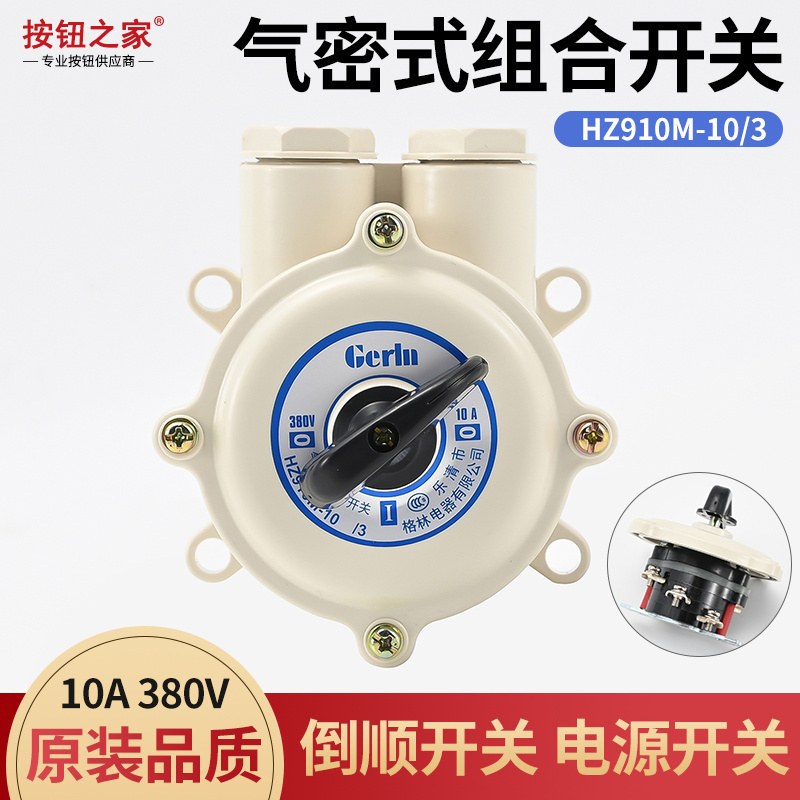 原装船用气密式组合开关