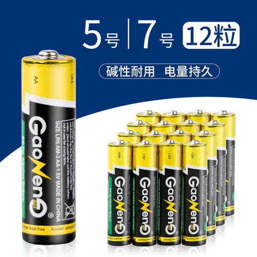 粒装号碱性家用小电池干