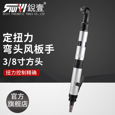 锐壹弯头度可调定扭力气