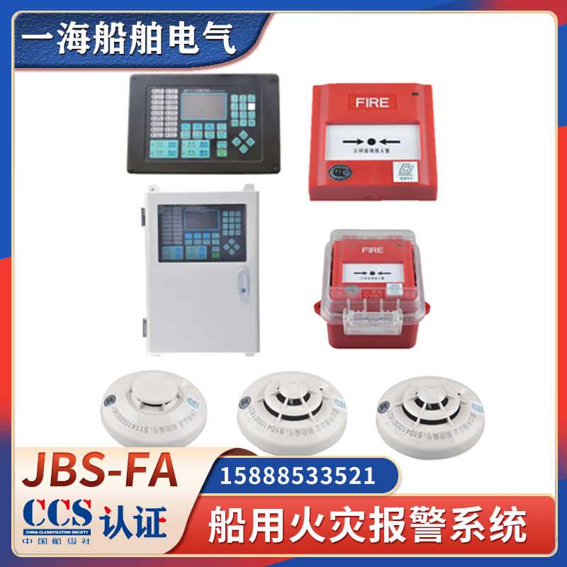 船用12路火灾报警控制器JBS-FA/MA火警主机区域编码型感温感烟CCS