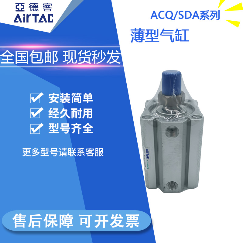 亚德客ACQ薄型气缸SDA50/63X5X10X15X20X25X30X35X40X45小型气动