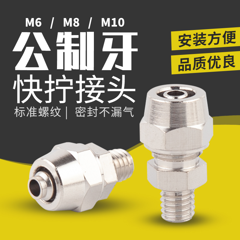 直通快拧接头气动插外丝