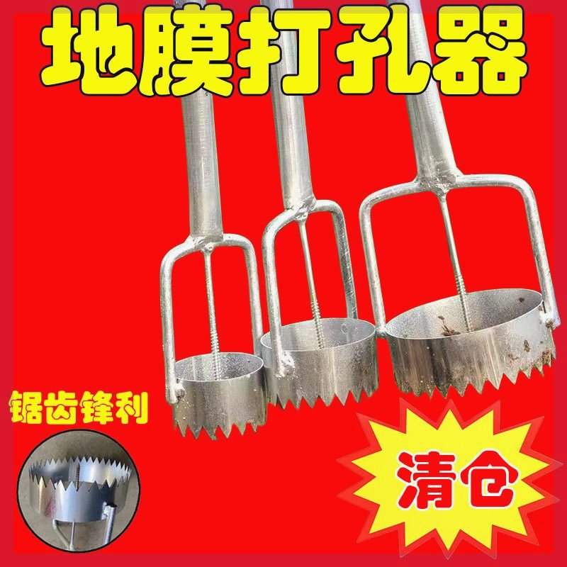 地膜打孔器开洞扎眼蔬菜