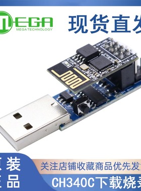 CH340C下载烧录器ESP8266 ESP-01 ESP-01S WIFI模块下载器 调试器