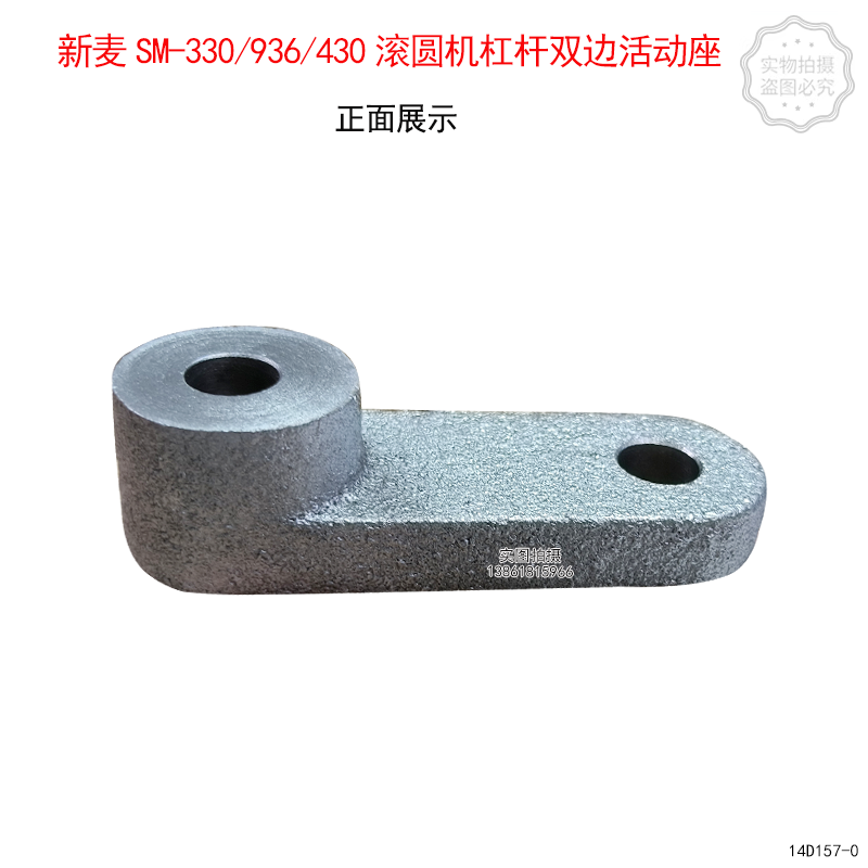 新麦SM-330杠杆双边活动座936下滑动轴承座SM-430钟摆架拉簧扣销