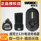 131 威克士12V锂电电池充电器wu128 130 132电池WA3506充电器
