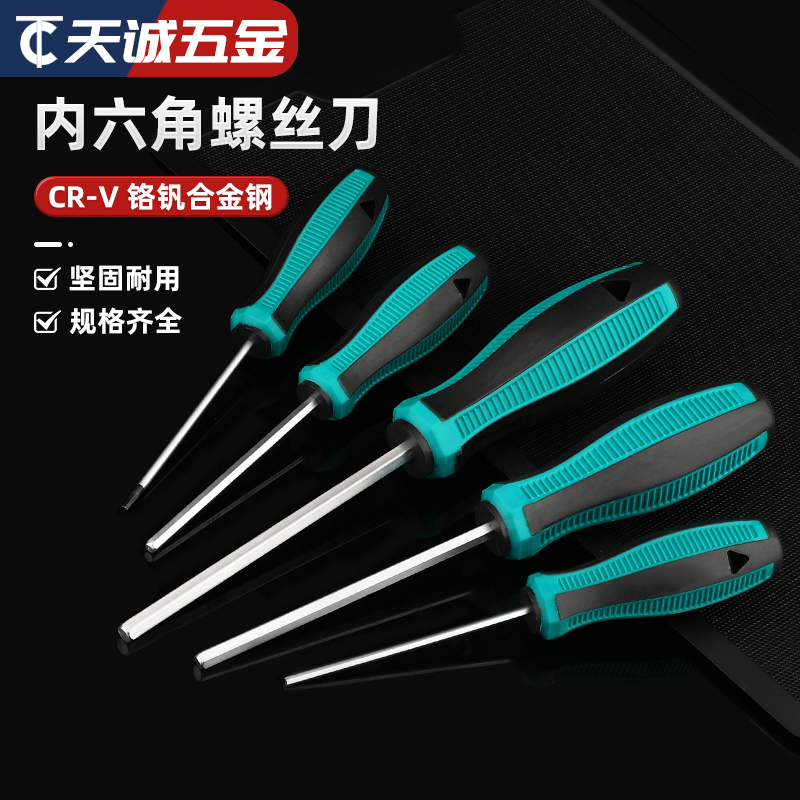 直柄内六角螺丝刀单个内六角批头 平头内六角扳手内六角改锥起子
