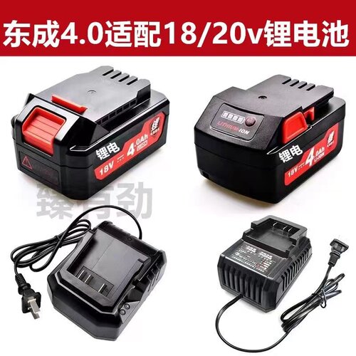 DCA东城成电扳手18V/20V/12V锂电池电锤角磨机冲击钻充电器适配