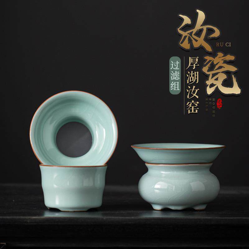 厚湖窑汝瓷过滤组陶茶漏