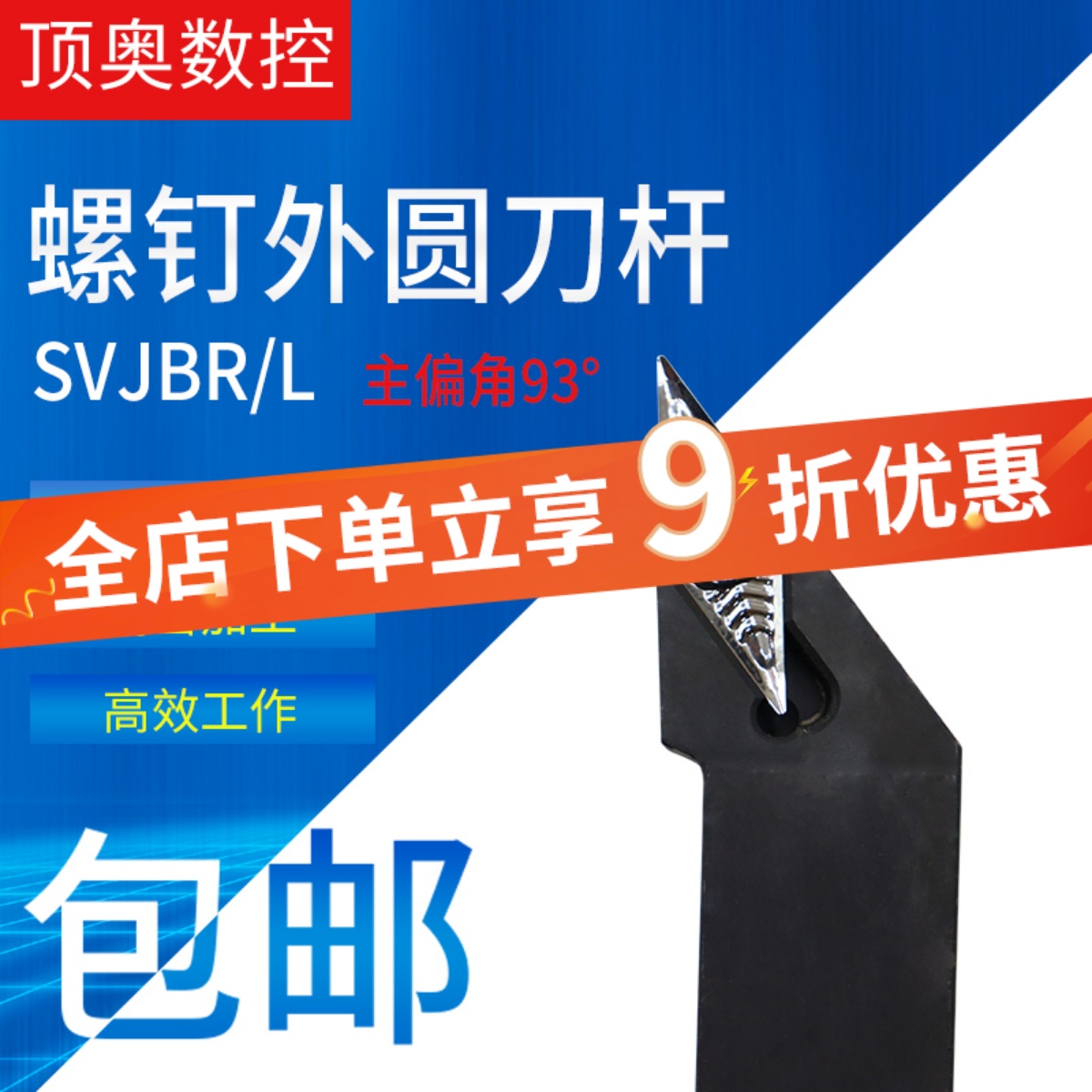 数控刀杆螺钉外圆车刀杆 93度内控SVJBR2020K16/2525M16外圆刀杆