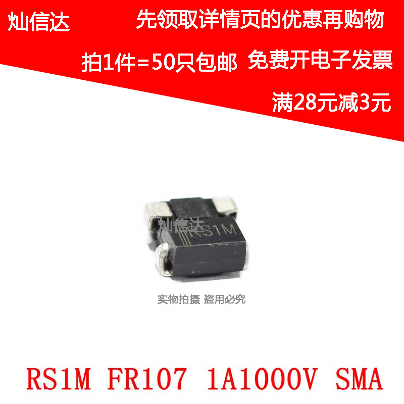 全新FR107  RS1M 1A 1000V SMA DO-214AC 贴片快恢复二极管（50个