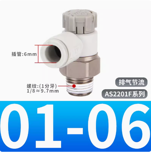 气动调速节流阀AS2201F