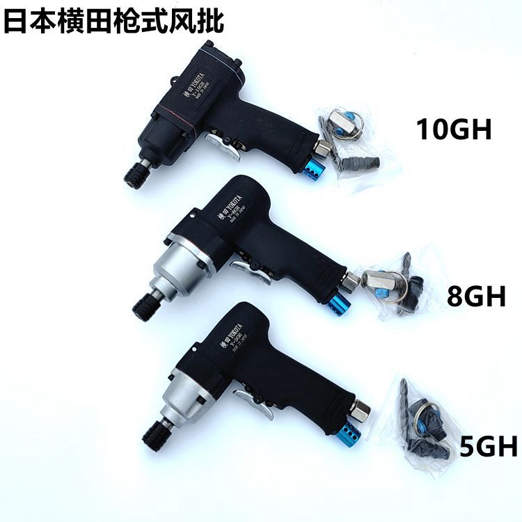 原装横田工业级手枪式风