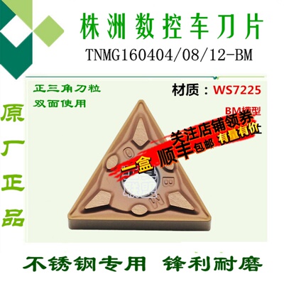 株洲哈德刀片TNMG160404 08 12-BM HS7225三角不锈钢数控车床刀粒