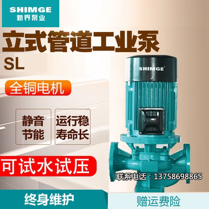 新界立式管道泵口径冷热