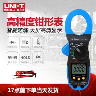 3166真有效值交直流智能防烧数字钳形表万用表电流表 米尼帕ET