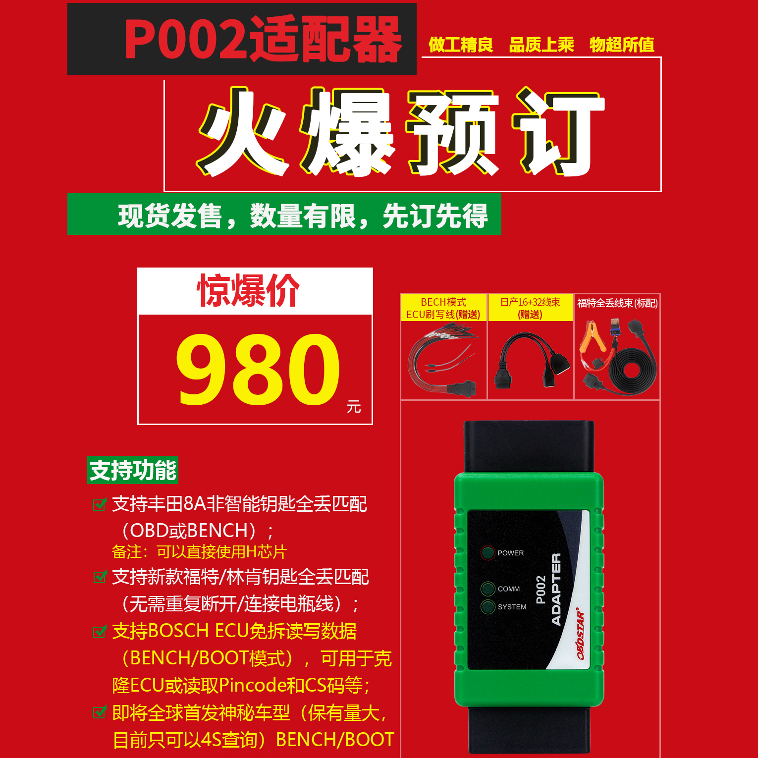 轩宇车鼎P002适配器 DPPAD2丰田8A福特林肯钥匙匹配仪BECH模式ECU