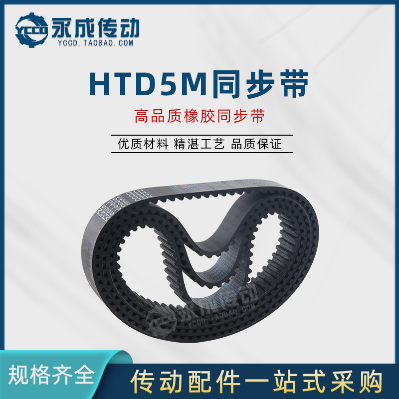 HTD5M同步带5M1490/1500/1520/1525/1530/1540/1575/1585/5M1595