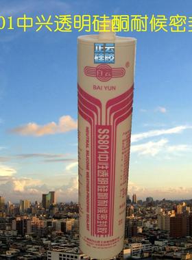 白云SS801高性能中性透明硅酮耐候密封胶 结构胶 玻璃胶 300ml