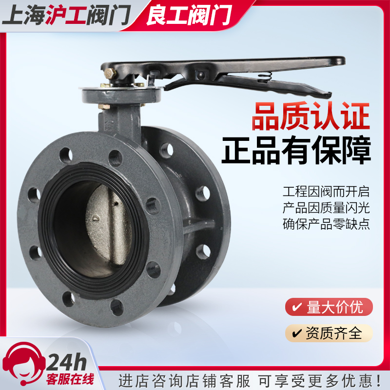 上海沪工铸钢法兰蝶阀手