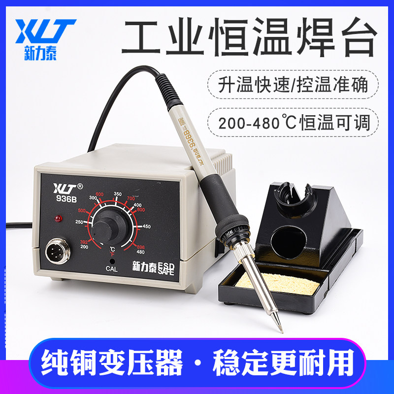调温电烙铁恒温电焊台套装936焊台60W电焊笔烙铁焊接工具工业级