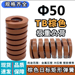 175 250 125 日标矩形茶色模具弹簧TB50 100 150