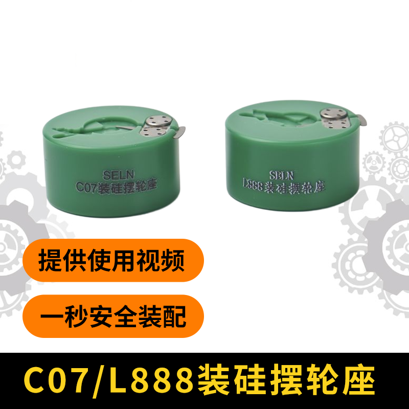 修表工具C07硅摆轮游丝安装底座L888摆轮底座有操作视频