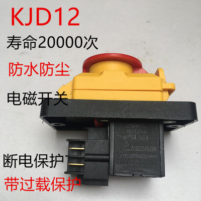 电磁开关力按钮防水爆启