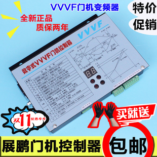 VVVF电梯门机控制器FE 展鹏门机变频器数字式 D3000 S1配件