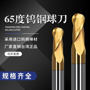 深东65度金色2刃钨钢球刀硬质合金球头立铣刀CNC加工中心数控刀具