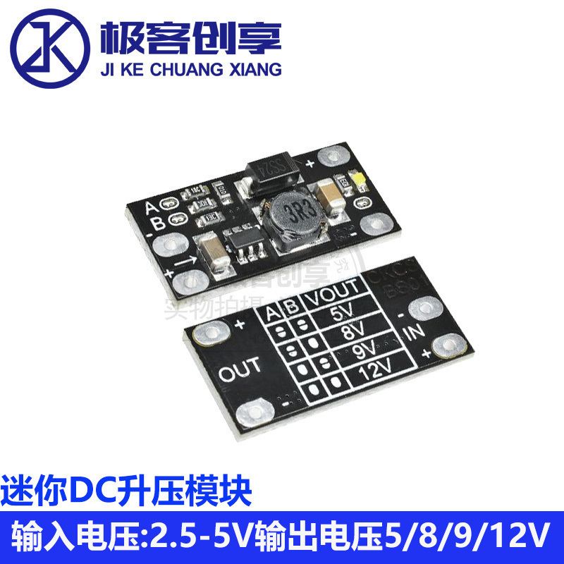 3.7V转12V迷你DC-DC锂电池迷你升压模块 支持5V/8V/9V/12V输出