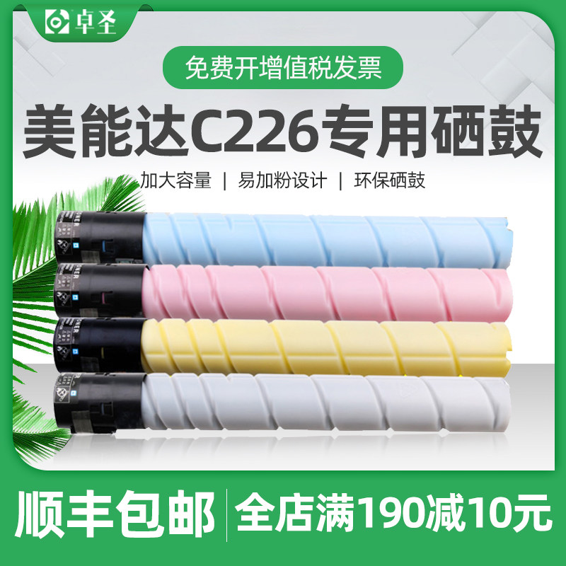 美能达C226粉盒bizhub C283彩色复印机墨粉盒c7222 TN223-224碳粉