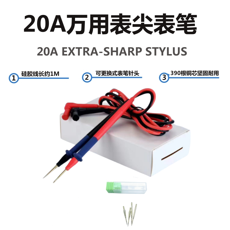 万用表笔特尖细探针通用数字万用表测试线 不锈钢防烧防冻软硅胶