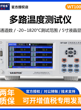华知科WT100P 8路16路24路多路数据记录仪 多通道温度巡检测试仪