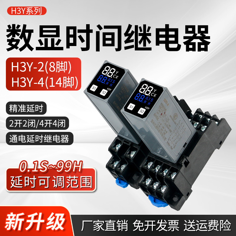 时间继电器瞬动可调小型