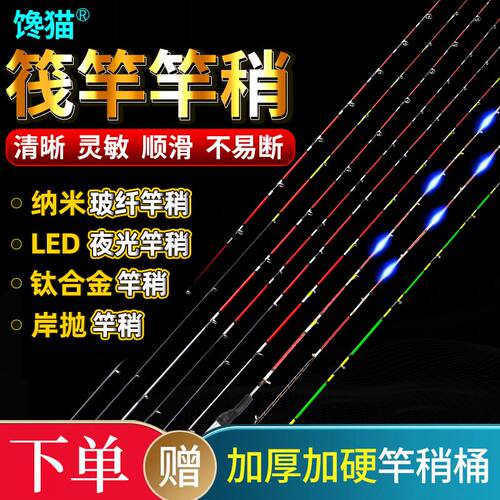 筏钓竿稍夜光半钛全钛合金杆梢纳米玻纤筏杆杆稍桥筏岸抛筏竿竿稍