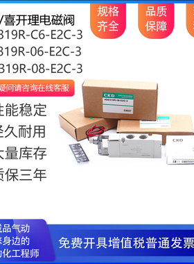 CKD电磁阀4GD219R-C6-E2C-3 4GD319R-08-E2C-3 4GD219-06-E2C-3