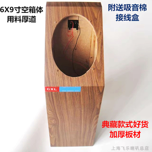 包邮6X9寸音箱空箱体汽车同轴套装喇叭6*9寸全频音箱木质外壳空箱