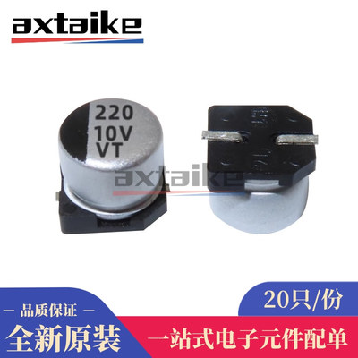20只 10V220UF 10V 220UF 体积6.3*5.4MM SMD 贴片铝电解电容