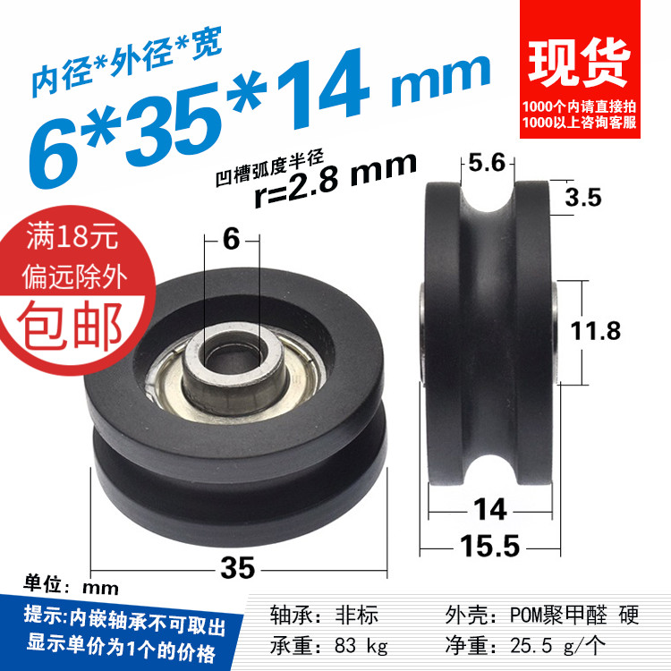 U槽凹槽滚动滑轮门窗过线导轮包塑尼龙轴承轮子U导向轮6*35*14