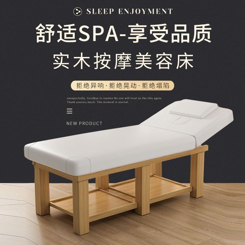 实木按摩床美容院专用带