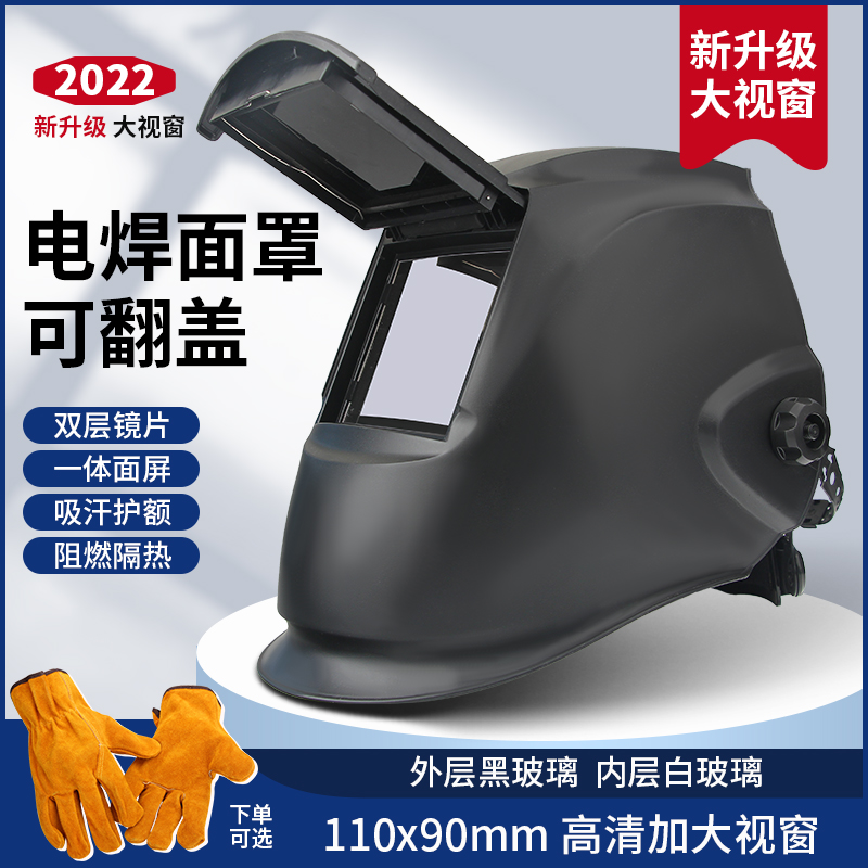 大视窗电焊面罩工专用防
