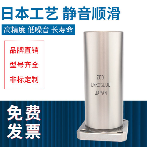 ZCD日本直线轴承LMK6 8 10 12 13 16 20 25 30 35 40LUU50 80进口