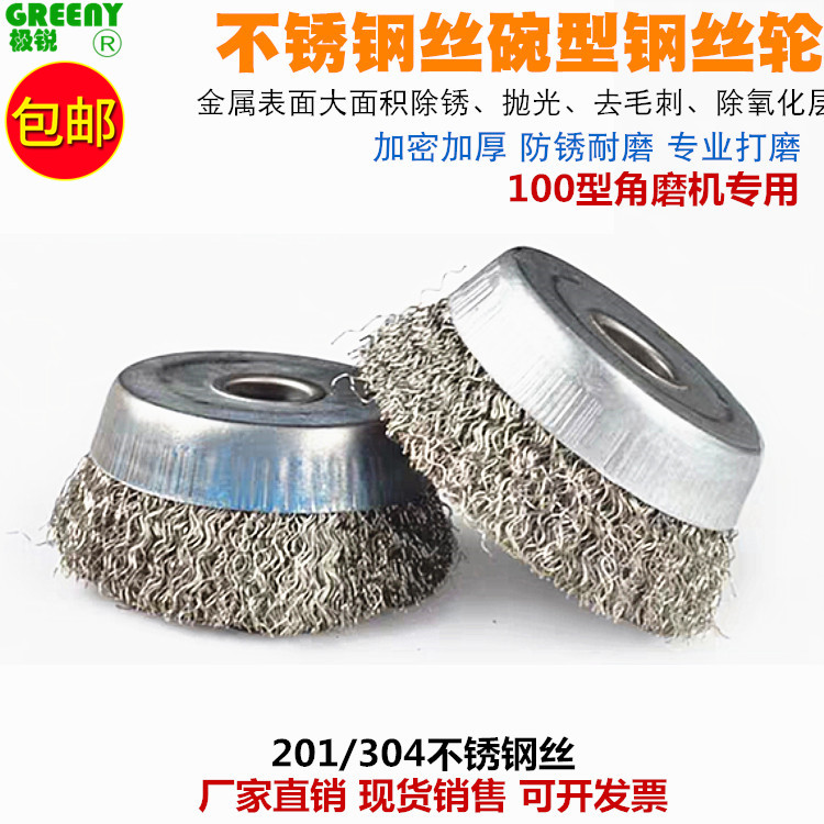 不锈钢丝轮碗型打磨除角