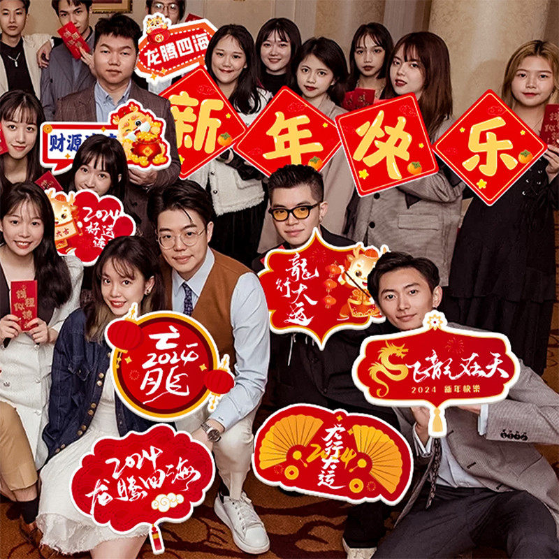 过年拍照道具新年手举牌拍照道具元旦活动幼儿园学校教室场景公司
